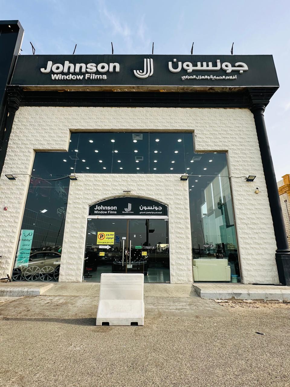 Johnson Al-Nahda shabk Almatar Authorized  Branch
