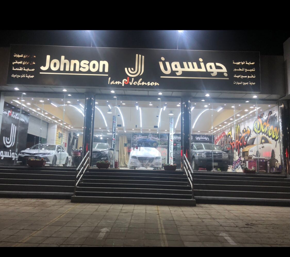 Johnson Al Qassim Buraidah authorized  branch