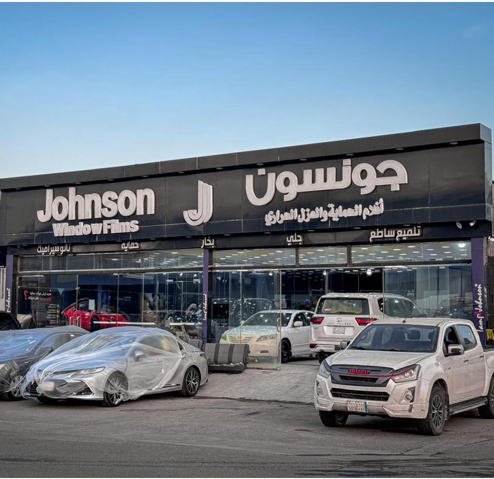 Johnson Taif Al-Hawiah Authorized Branch