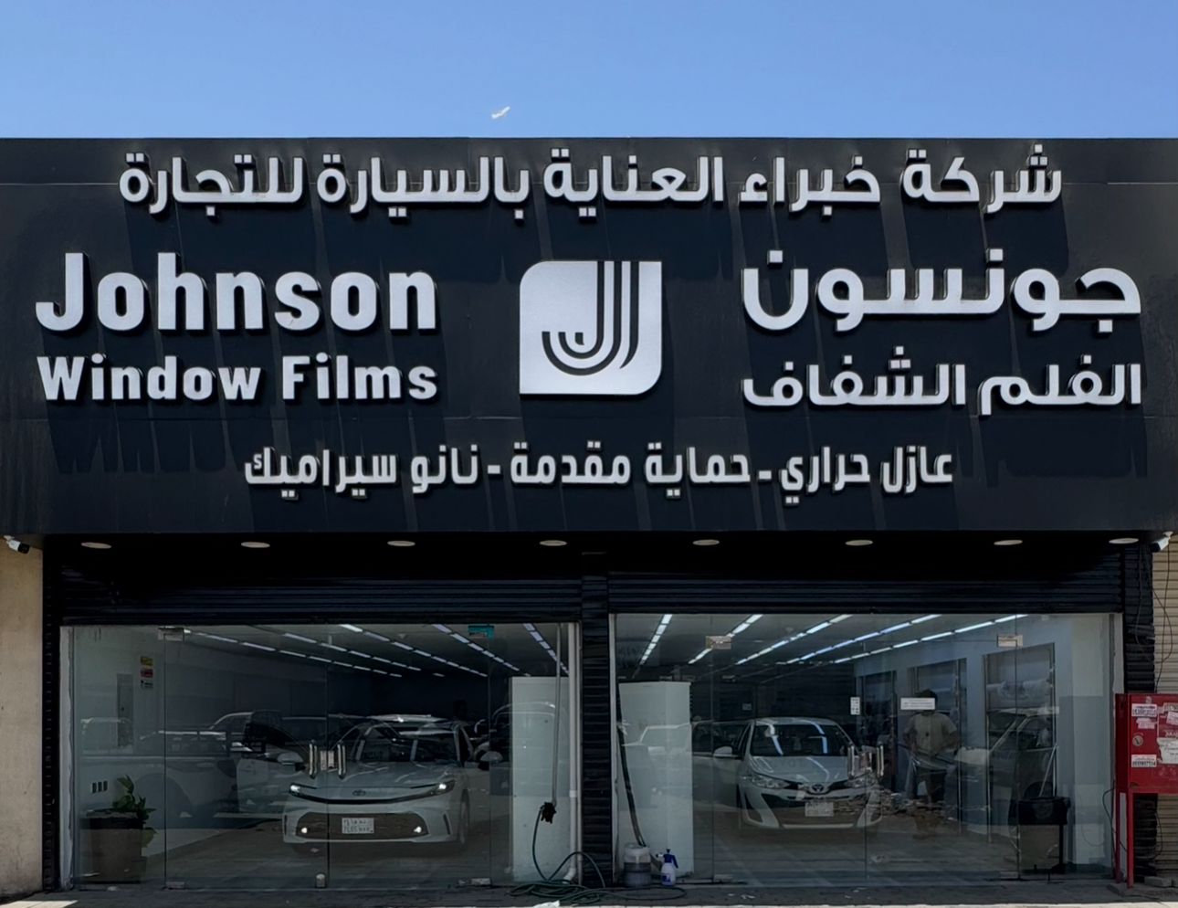 Johnson Almared Authorized  Branch